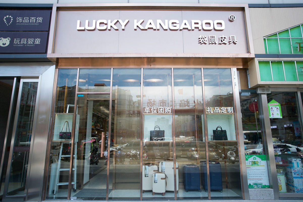 袋鼠皮具高橋店裝修設(shè)計(jì)效果圖_長沙高橋皮具城裝修_箱包店面裝修案例_長沙裝修公司_永祺商業(yè)裝飾