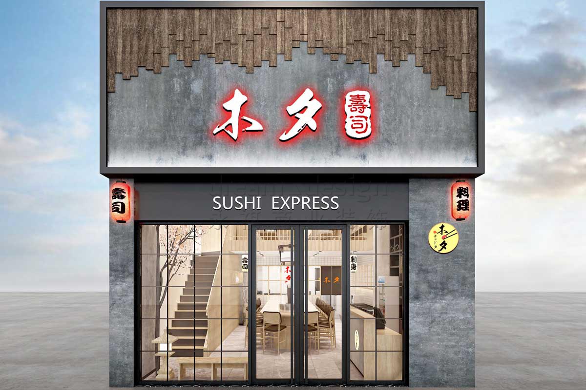 木夕壽司店面設(shè)計(jì)效果圖1