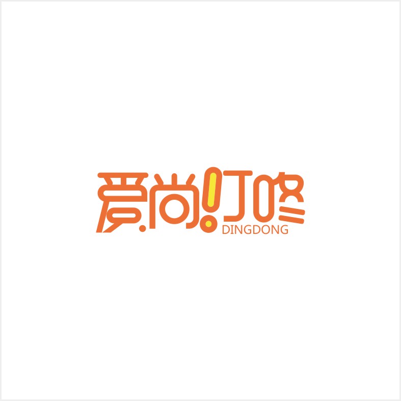 愛(ài)尚叮咚