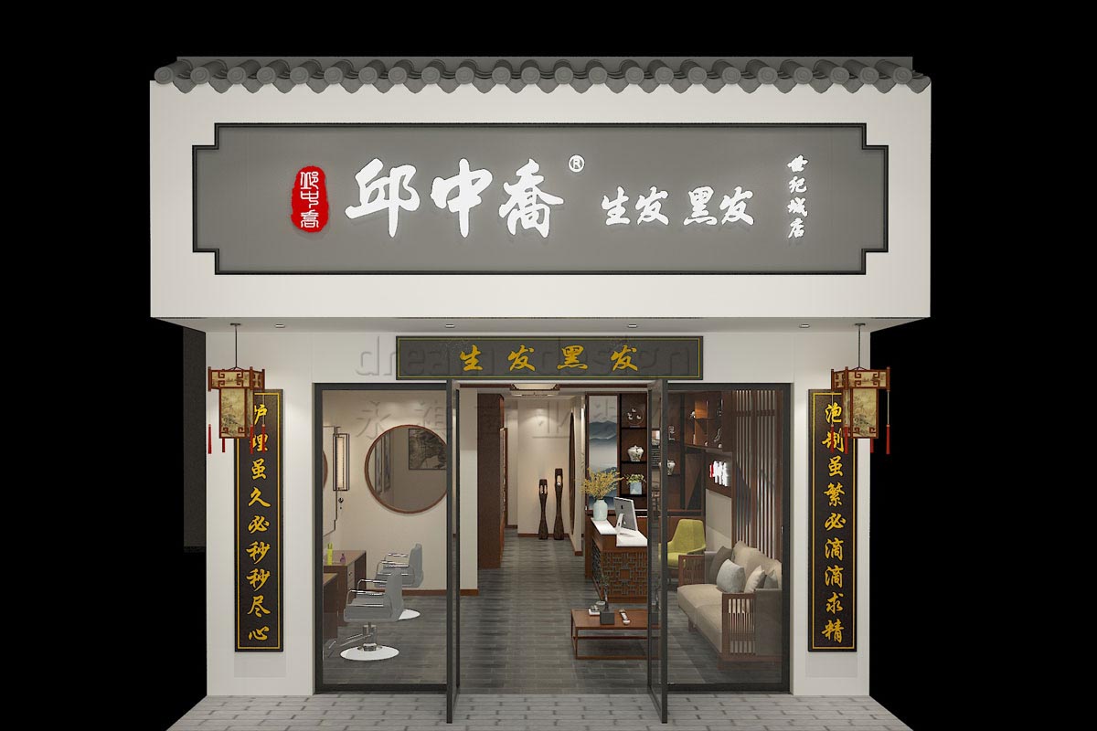 邱中喬養(yǎng)發(fā)護發(fā)